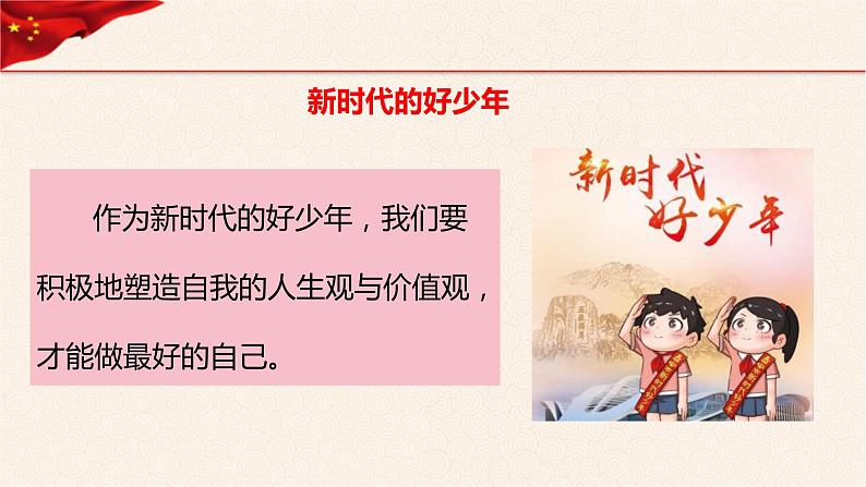 第6讲 做新时代的好少年第一课时扣好人生第一粒扣子(小学低年级)课件PPT06