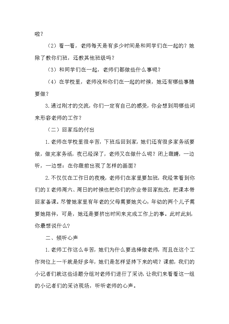 部编版小学三年级上册道德与法治 第二单元2.5《走近我们的老师》教案02