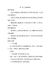 部编版小学三年级上册道德与法治  第三单元3.7《生命最宝贵》教案