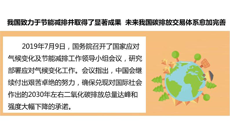 四年级上册道德与法治《低碳生活每一天》(课件)03