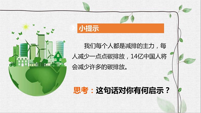 四年级上册道德与法治《低碳生活每一天》(课件)04