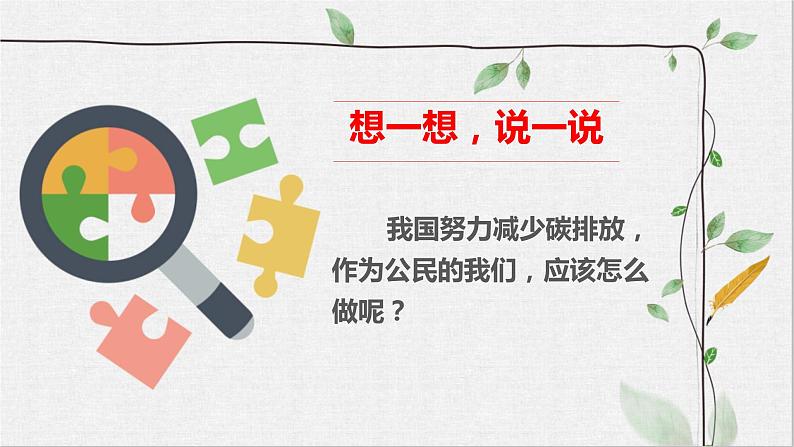 四年级上册道德与法治《低碳生活每一天》(课件)05