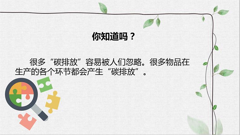 四年级上册道德与法治《低碳生活每一天》(课件)07