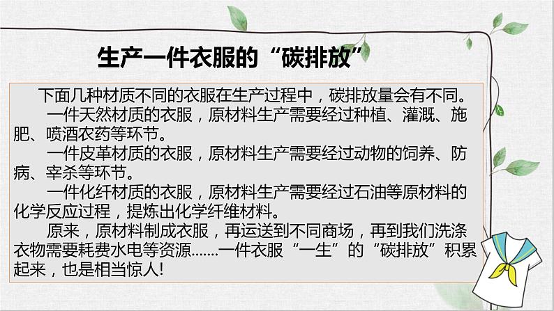 四年级上册道德与法治《低碳生活每一天》(课件)08