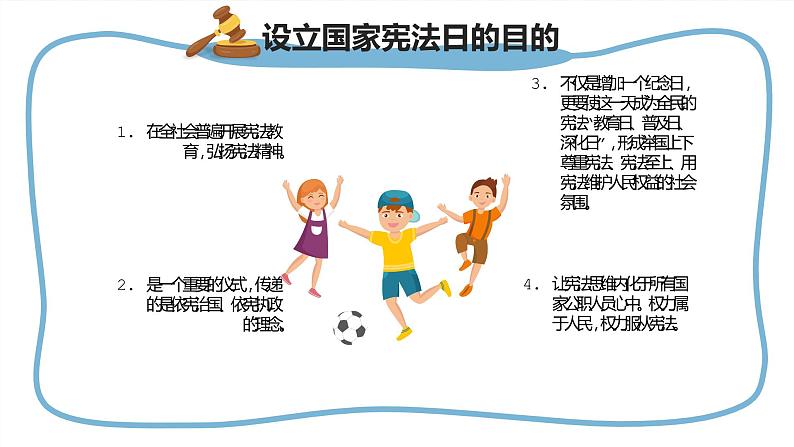 2021-2022学年道德与法治六年级上册2.宪法是根本法(课件)第7页