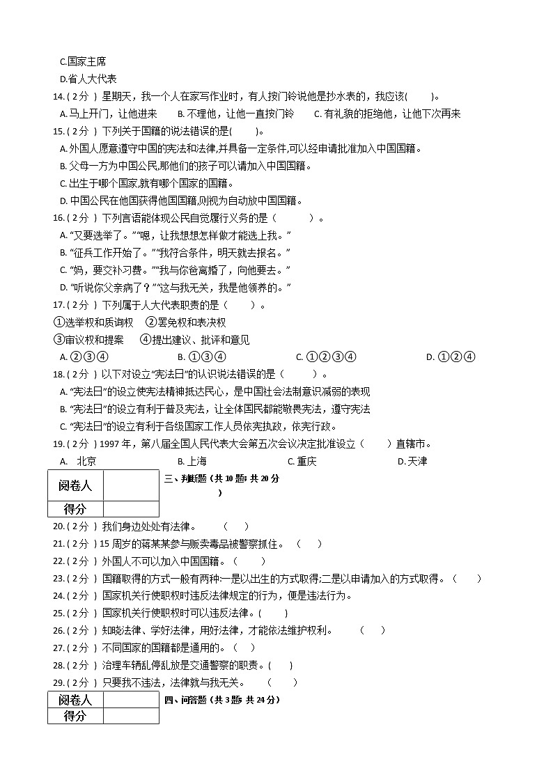 2021—2022学年度人教部编版六年级道德与法治上册期末测试(7)第2页