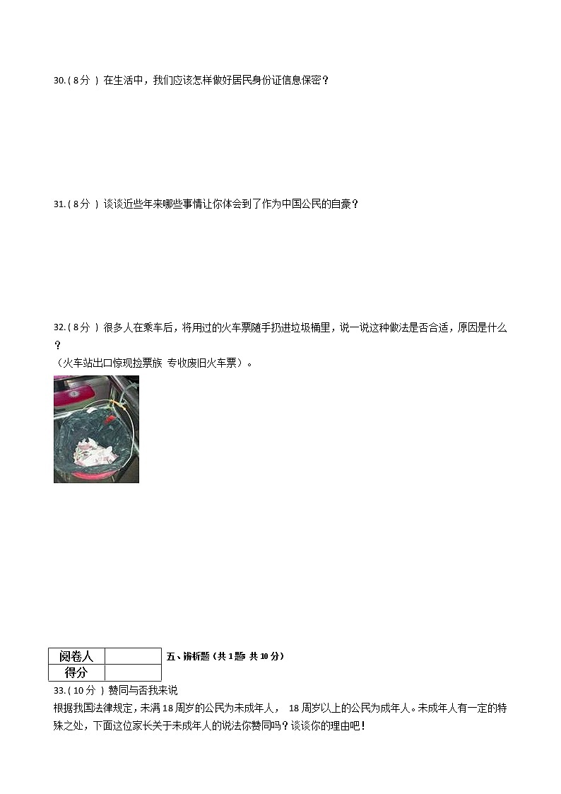 2021—2022学年度人教部编版六年级道德与法治上册期末测试(7)第3页