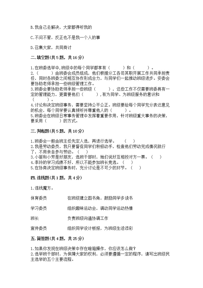 部编版道德与法治五年级上册第二单元 我们是班级的主人测试卷(含答案)第2页