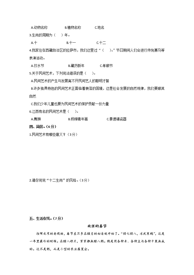 小學(xué)道德與法治四年級下第四單元測試卷A 部編版含答案第2頁