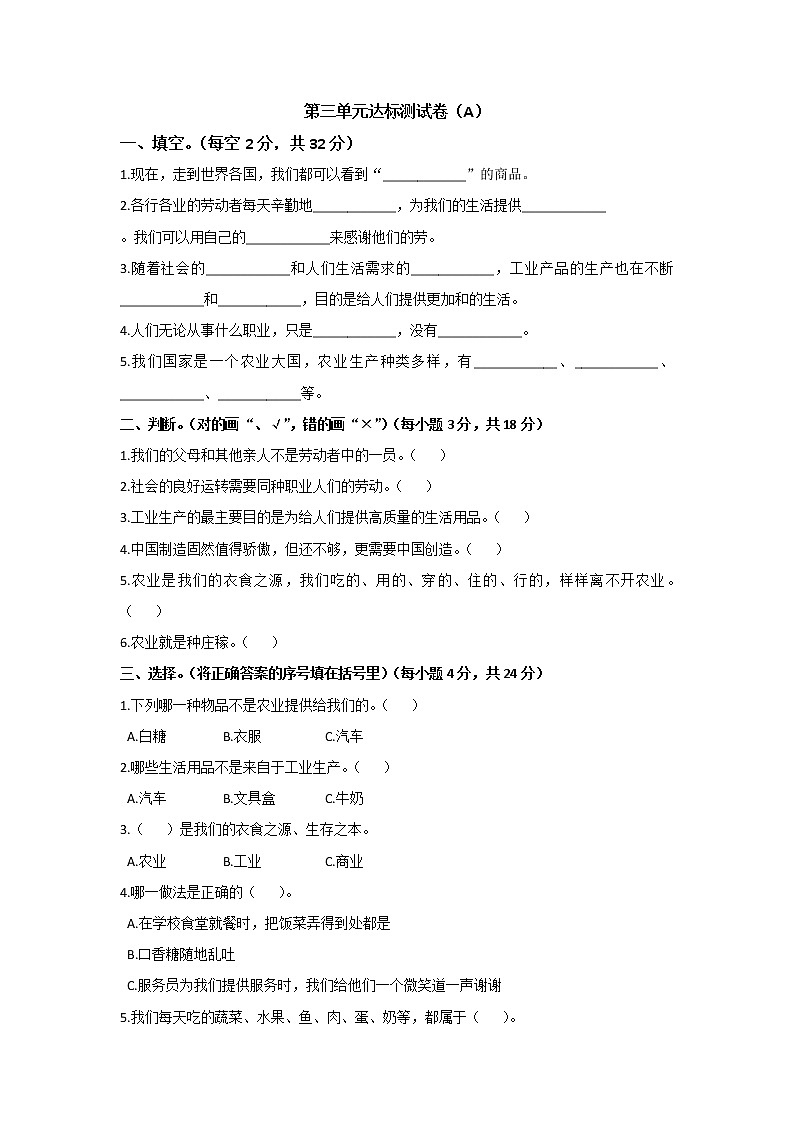 小學(xué)道德與法治四年級(jí)下第三單元測(cè)試卷A 部編版含答案第1頁(yè)