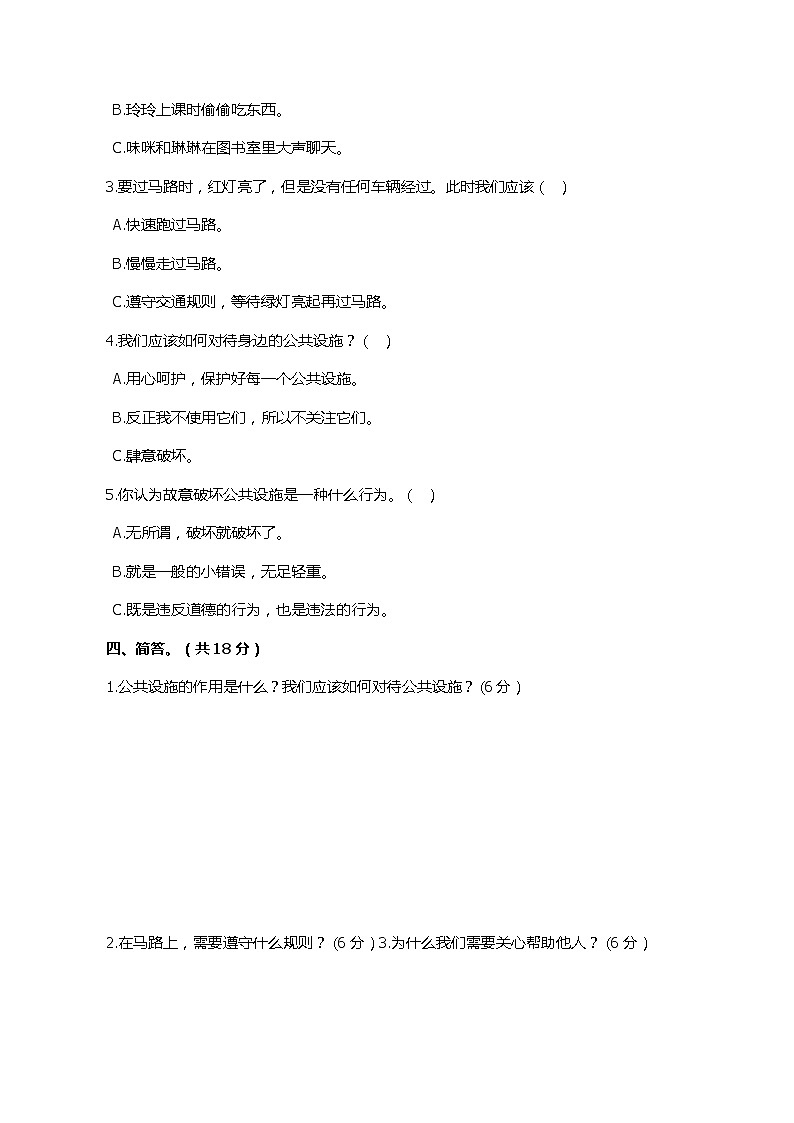 第三单元达标测试卷(A) 小学道德与法治三年级上 部编版含答案第2页