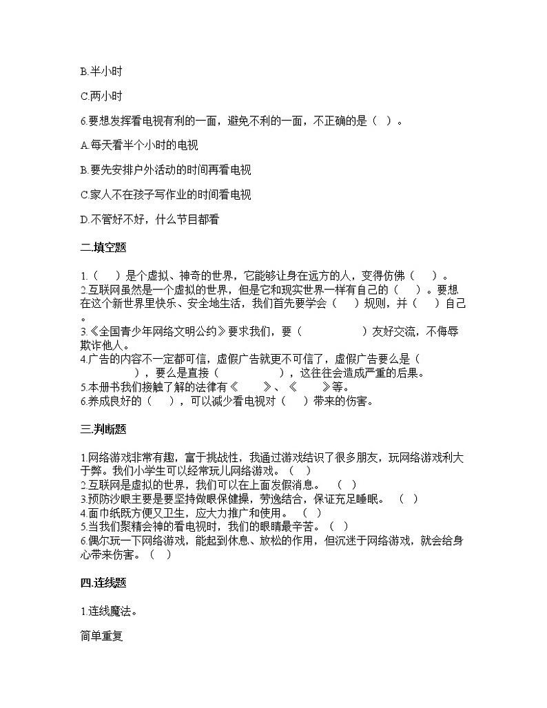 2021-2022学年四年级上册道德与法治第三单元 信息万花筒(单元测试)02