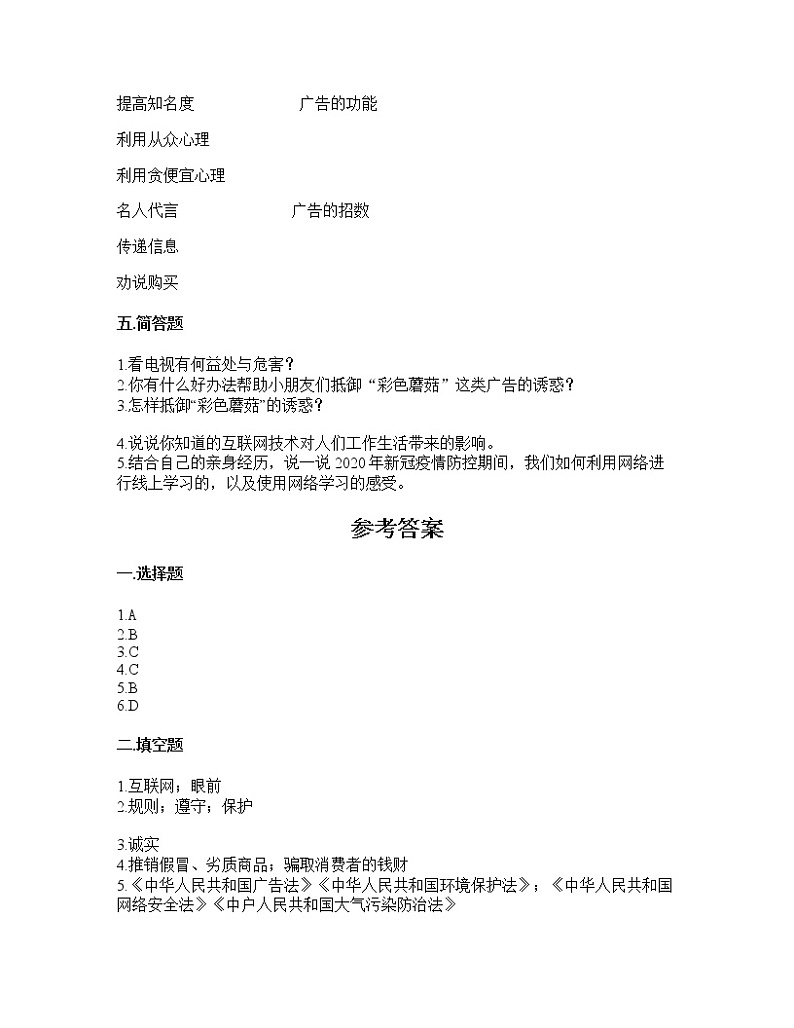 2021-2022学年四年级上册道德与法治第三单元 信息万花筒(单元测试)03