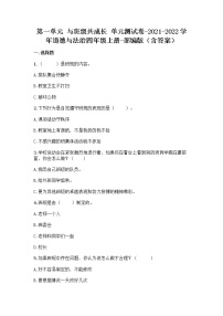 人教部编版四年级上册第一单元 与班级共成长综合与测试单元测试练习题