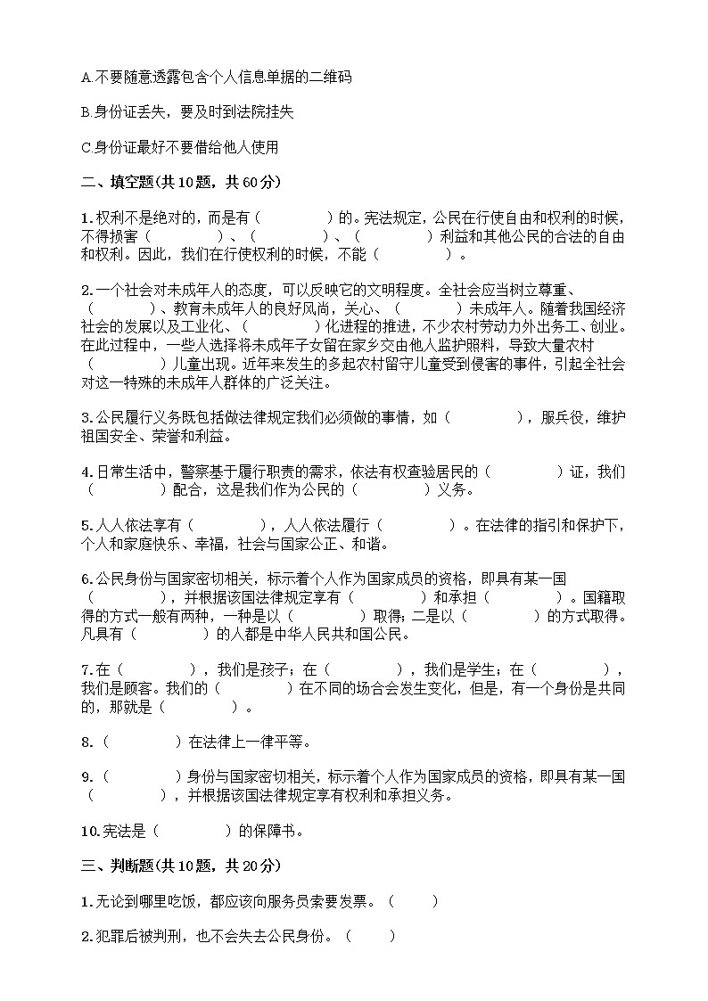人教版六年级上册 道德与法治 第2单元 我们是公民 百分卷(含答案)第3页