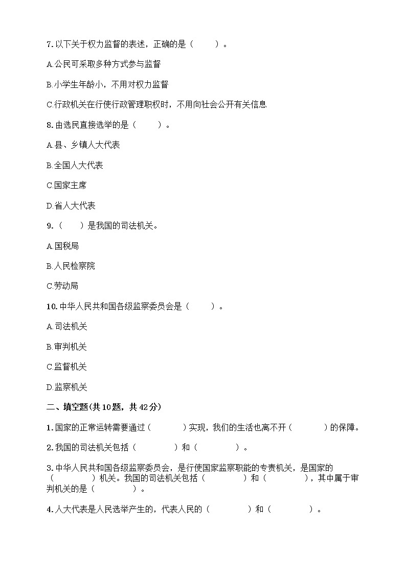 人教版六年级上册 道德与法治  第3单元 我们的国家机构 百分卷(含答案)第2页