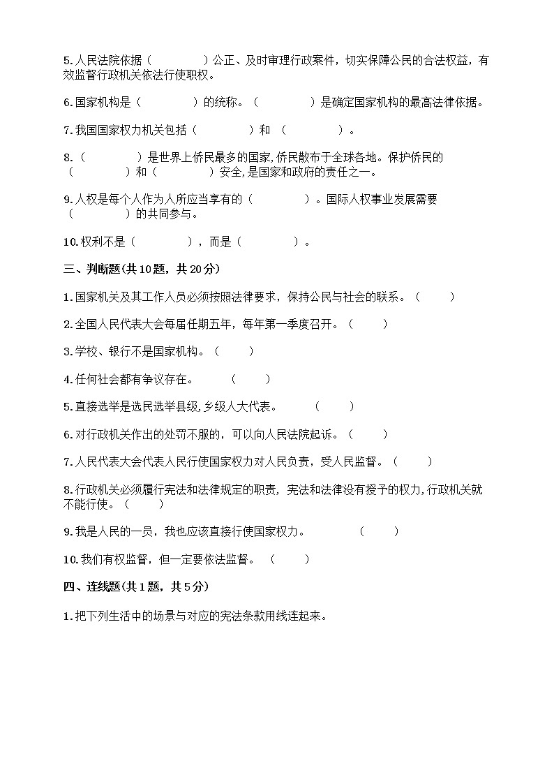 人教版六年级上册 道德与法治  第3单元 我们的国家机构 百分卷(含答案)第3页