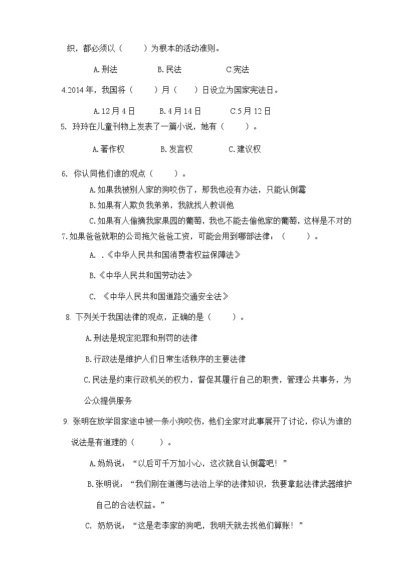 人教版六年级上册 道德与法治 第1单元 我们的守护者 单元提优测试第2页