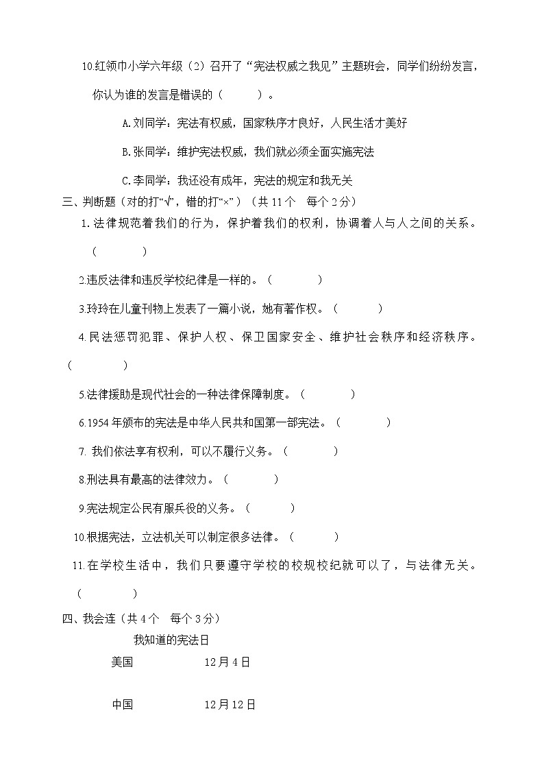 人教版六年级上册 道德与法治 第1单元 我们的守护者 单元提优测试第3页