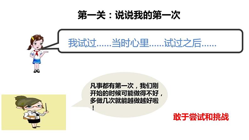 1.1挑战第一次课件PPT第2页