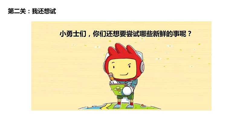 1.1挑战第一次课件PPT第3页