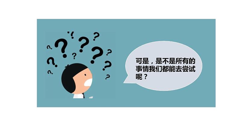 1.1挑战第一次课件PPT第5页