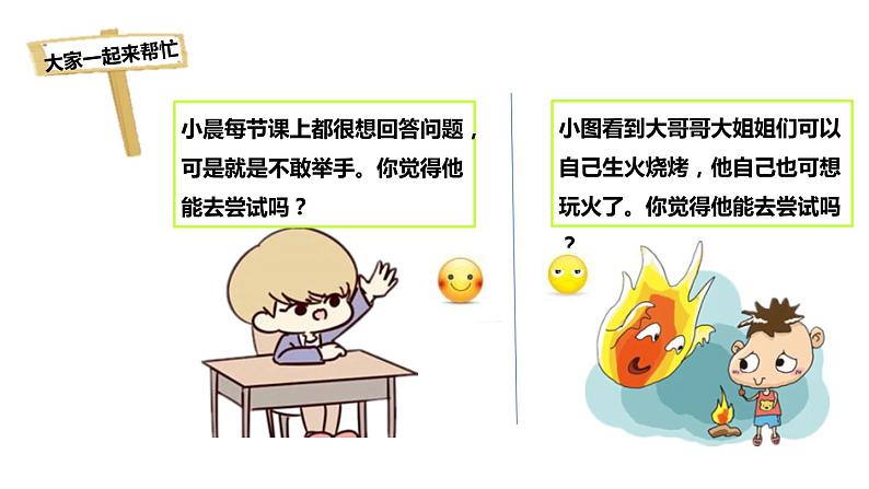 1.1挑战第一次课件PPT第6页