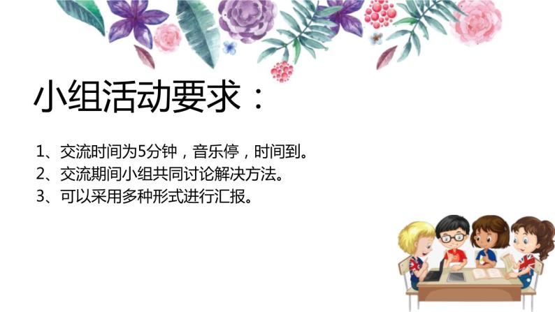 1.2学做“快乐鸟”课件PPT02