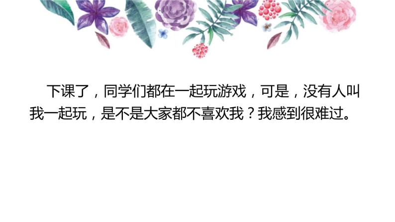 1.2学做“快乐鸟”课件PPT03