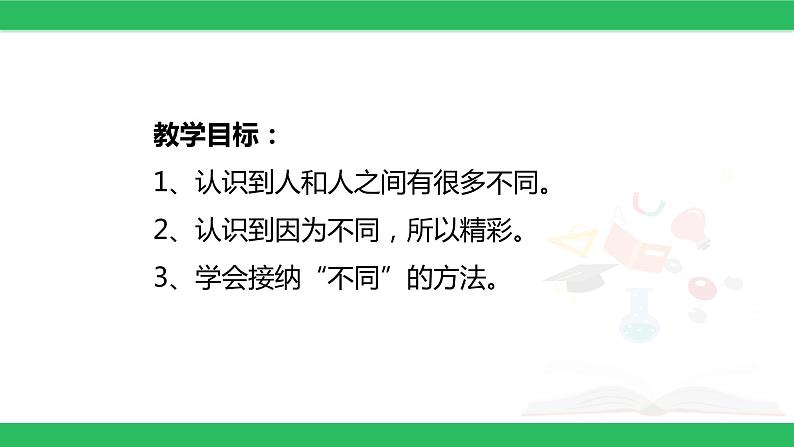 2不一样的你我他课件PPT第2页