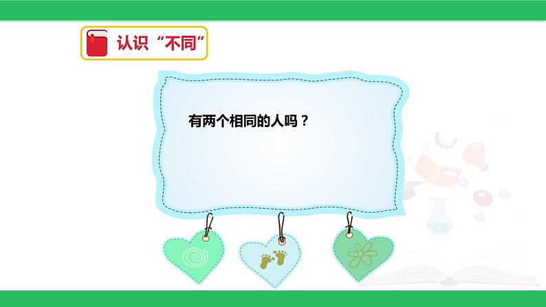 2不一样的你我他课件PPT第4页
