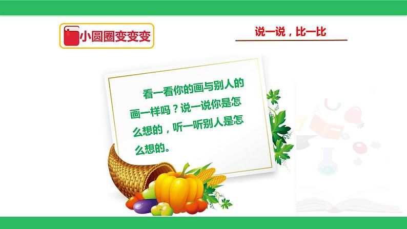 2不一样的你我他课件PPT第8页