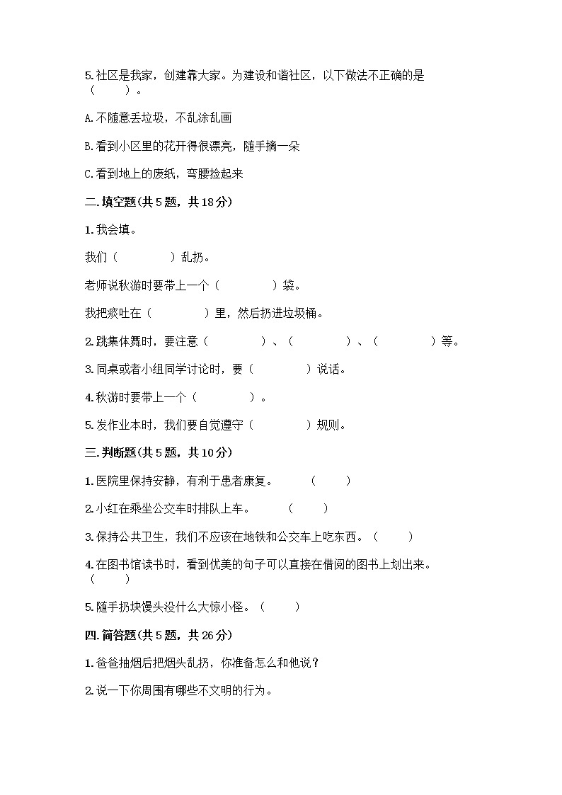 部编版二年级上册道德与法治第三单元《我们在公共场所》测试卷 (9)第2页