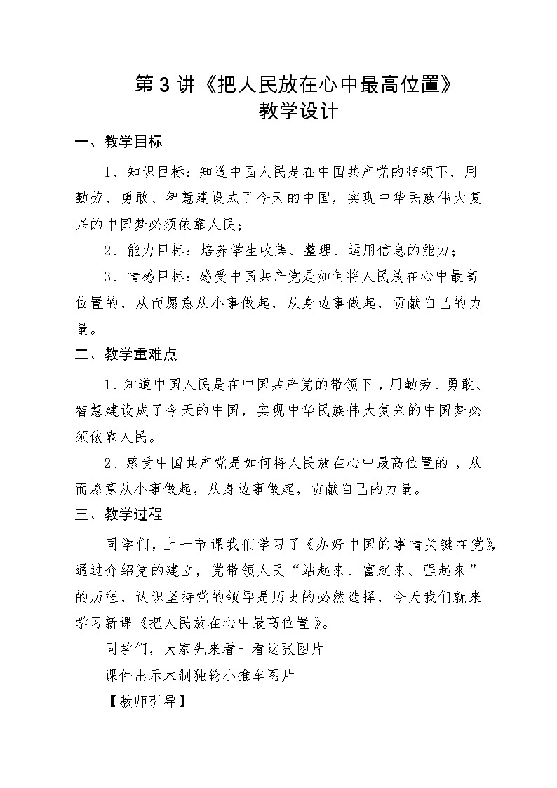 第3讲《把人民放在心中最高位置》教学设计第1页