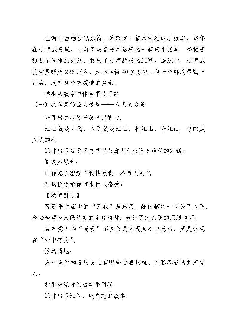 第3讲《把人民放在心中最高位置》教学设计第2页