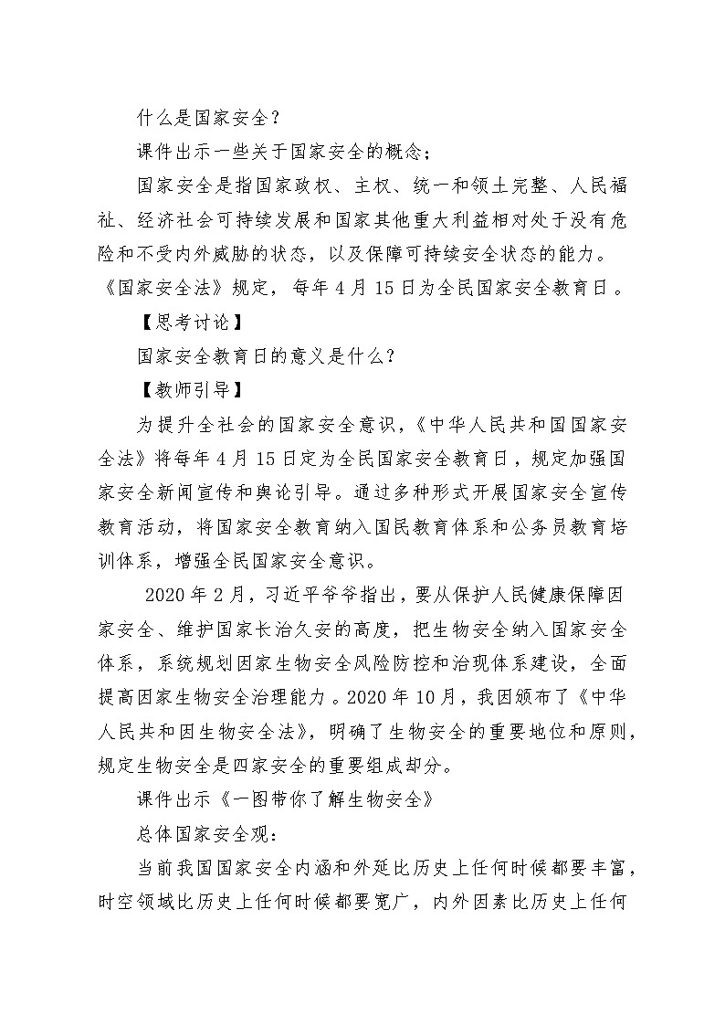 第11讲《国家安全是头等大事》教学设计第3页