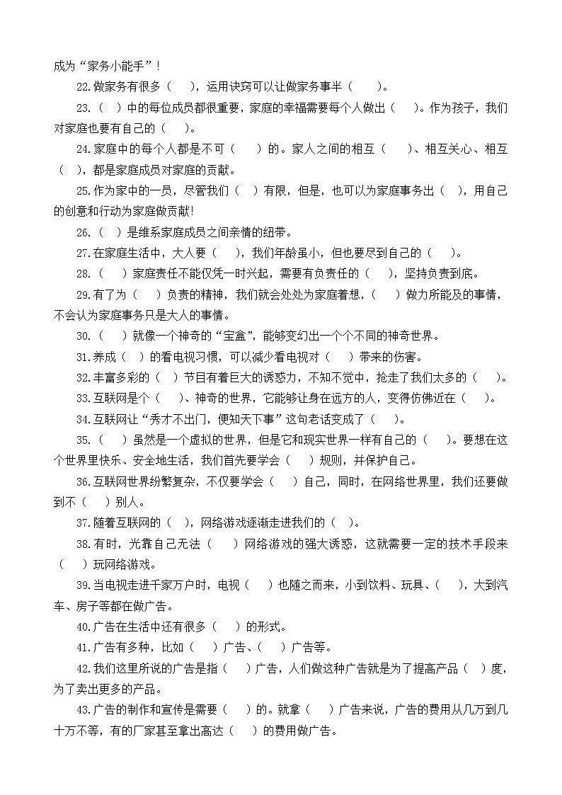 四年级上册《道德与法治》阶段性期末综合总复习题(含答案)02
