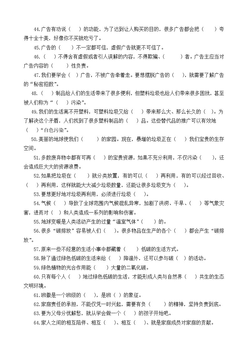 四年级上册《道德与法治》阶段性期末综合总复习题(含答案)03