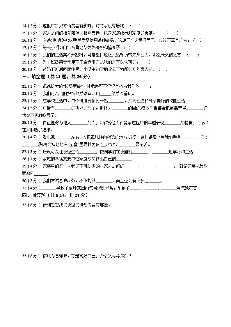 2021—2022学年人教部编版四年级道德与法治上册期末测试(11)第2页