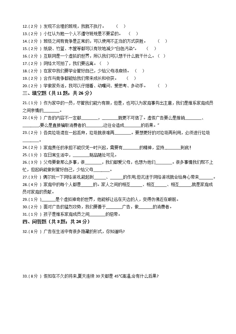 2021—2022人教部编版四年级道德与法治上册期末测试(14)第2页