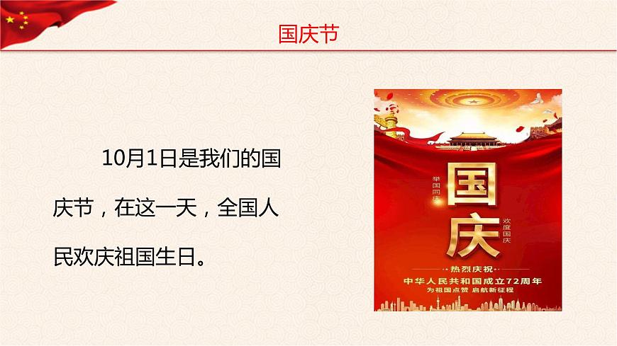 第1講 我愛你中國(guó)《習(xí)近平新時(shí)代中國(guó)特色社會(huì)主義思想學(xué)生讀本》(小學(xué)低年級(jí))課件PPT第5頁(yè)