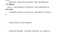 小学政治 (道德与法治)人教部编版六年级下册4 地球——我们的家园学案设计