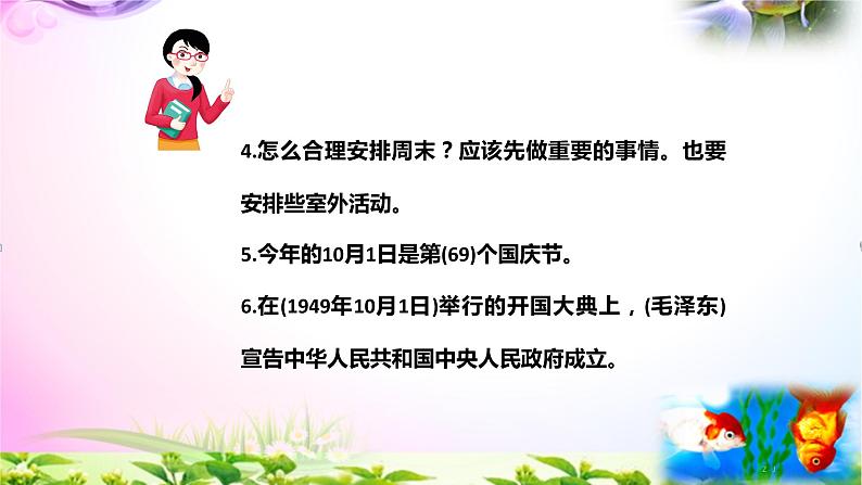 部编人教版二年级《道德与法治》上册知识点梳理汇总-期末期中复习资料-考点解析【自己精心整理】课件PPT03