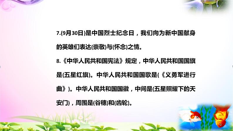 部编人教版二年级《道德与法治》上册知识点梳理汇总-期末期中复习资料-考点解析【自己精心整理】课件PPT04