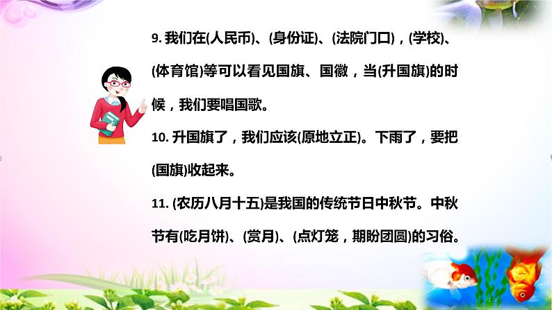 部编人教版二年级《道德与法治》上册知识点梳理汇总-期末期中复习资料-考点解析【自己精心整理】课件PPT05