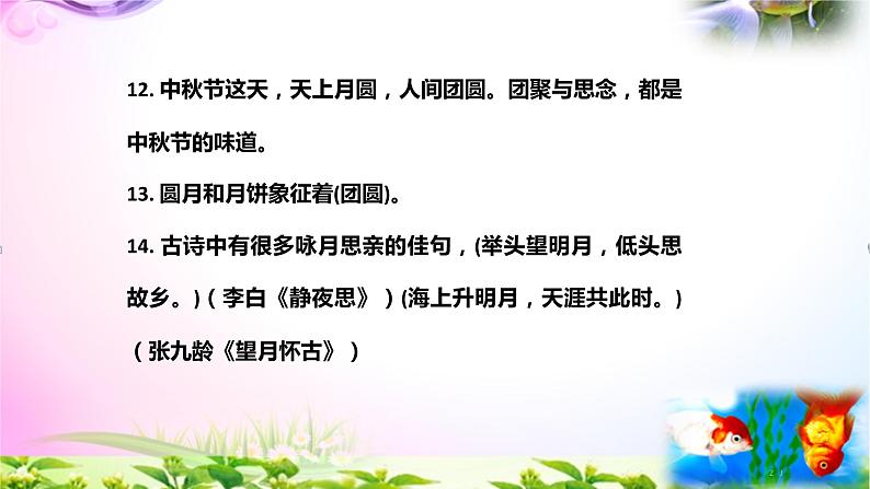 部编人教版二年级《道德与法治》上册知识点梳理汇总-期末期中复习资料-考点解析【自己精心整理】课件PPT06