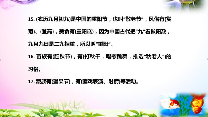 部编人教版二年级《道德与法治》上册知识点梳理汇总-期末期中复习资料-考点解析【自己精心整理】课件PPT07