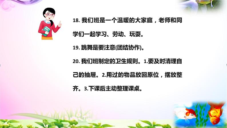 部编人教版二年级《道德与法治》上册知识点梳理汇总-期末期中复习资料-考点解析【自己精心整理】课件PPT08