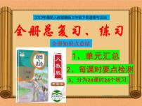 部编人教版三年级下册《道德与法治》期末总复习-知识点汇总【重点知识】ppt课件