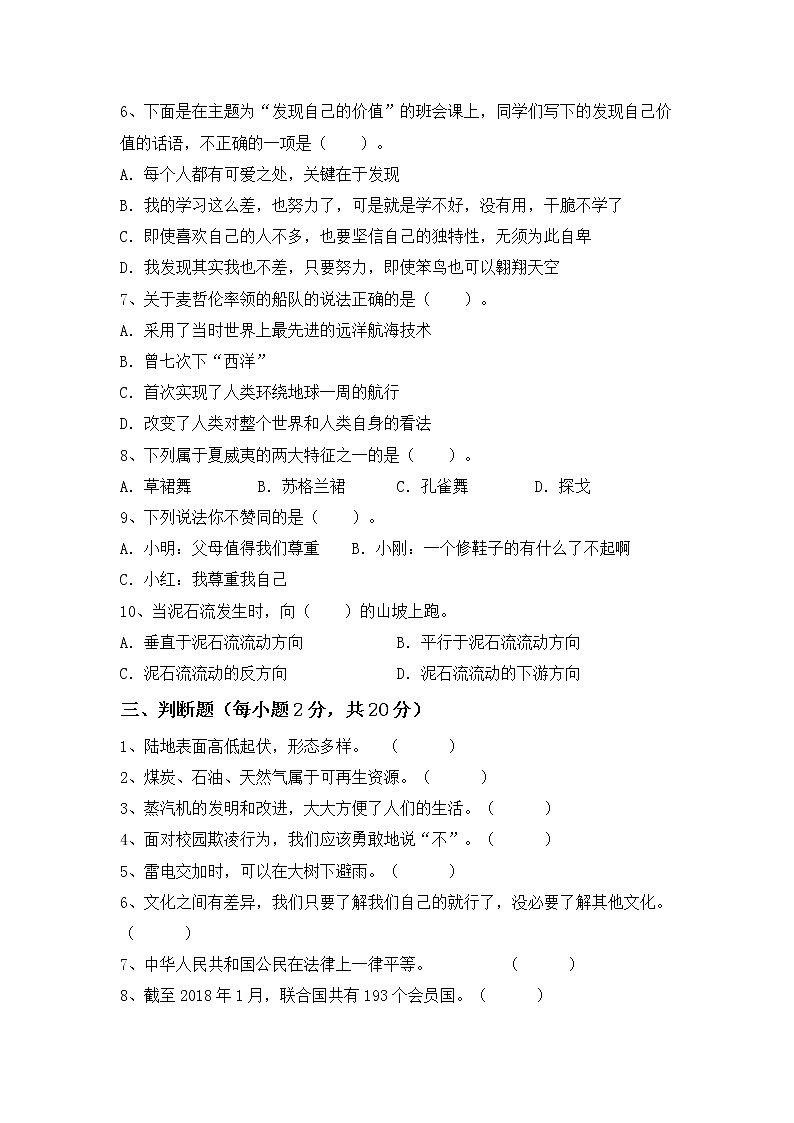 统编版六年级道德与法治下册期末综合卷(试题)(含答案)第2页